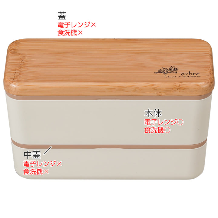 弁当箱2段730mlARBLEバンブー長角ネストランチ