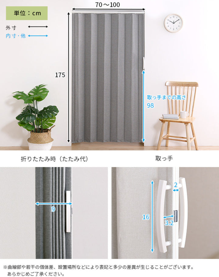 つっぱりファブリックアコーディオンドア70～100×175cm