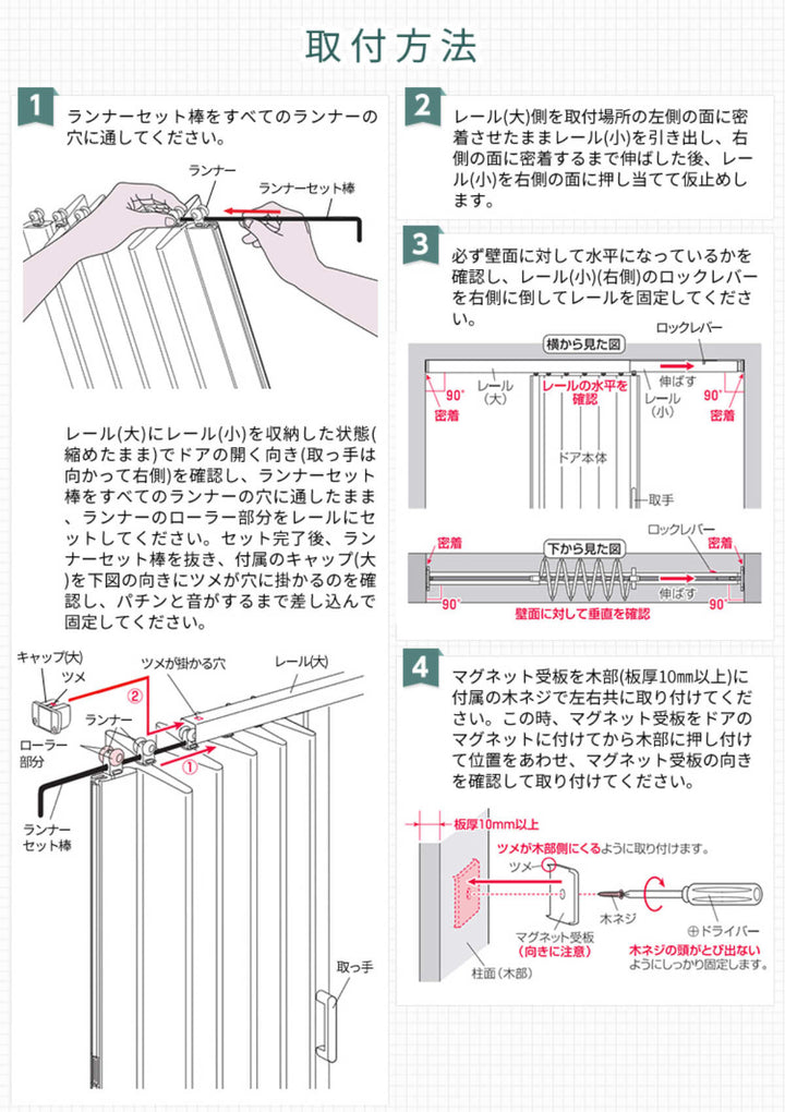 つっぱりファブリックアコーディオンドア70～100×175cm