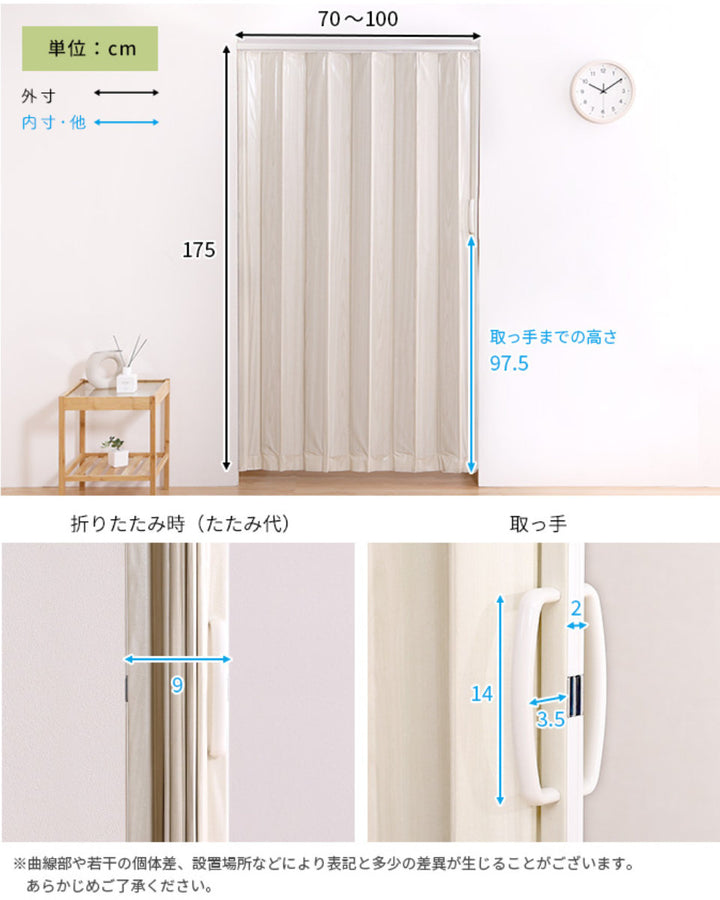 つっぱり木目調アコーディオンドア70～100×175cm