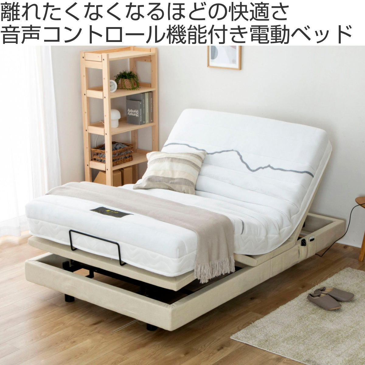 ^_^  電動リクライニングベッド　　シングルベッド 電動ベッド リクライニングベッド 「スリー シングルベッド｜シングル