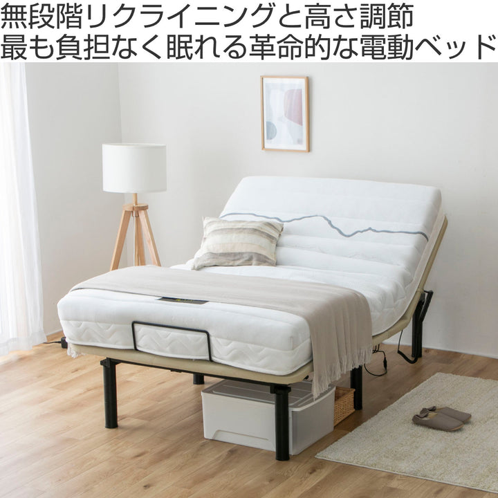 電動ベッドセミダブルヘンロ静音無段階リクライニング