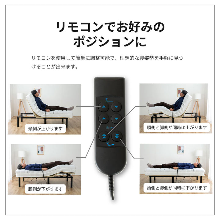 電動ベッドセミダブルヘンロ静音無段階リクライニング
