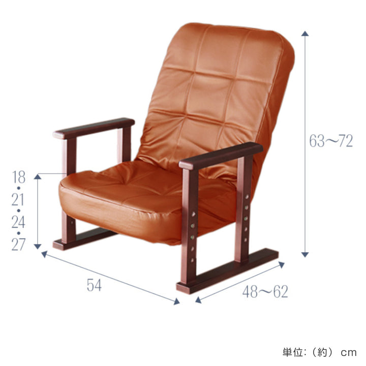 高座椅子木肘座面高4段階調整7段階リクライニングメルム