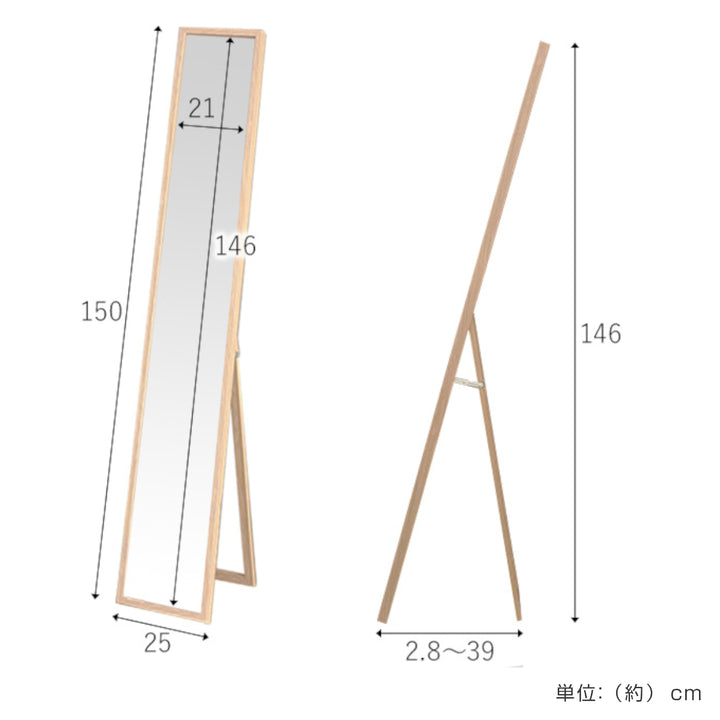 スタンドミラー全身幅25×高さ150cm木目調