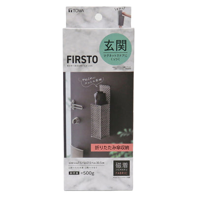 玄関収納 FIRSTO マグネット折りたたみ傘収納