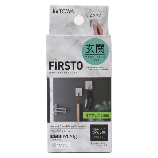 玄関収納FIRSTOマグネットミニフック2個組