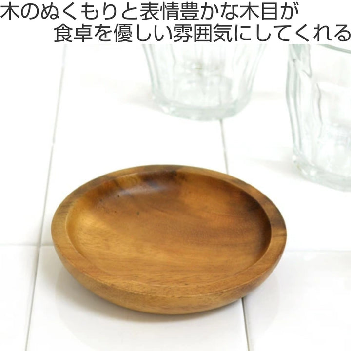アカシアプレート小皿丸型木製10cm食器