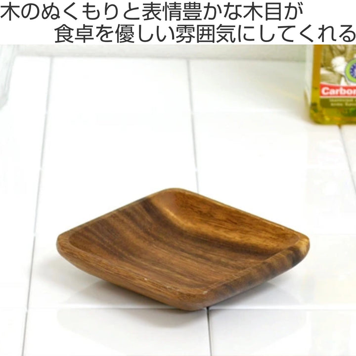 アカシアプレート小皿木製10cm食器