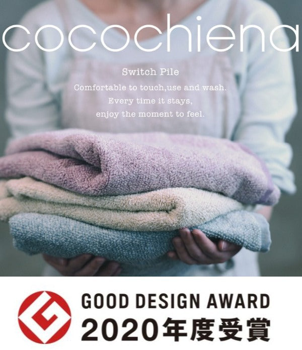 スリムバスタオルココチエナ234×120cm