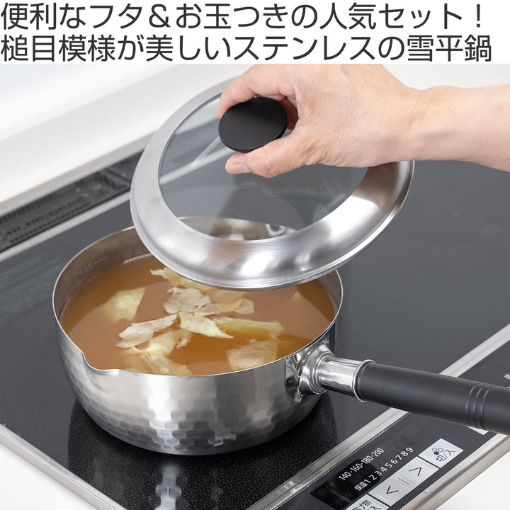 槌目雪平鍋20cm蓋付きお玉付き銀鱗ステンレス製日本製