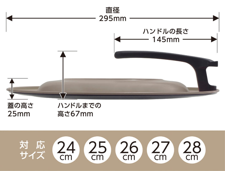 フライパン蓋L24～28cmリグランテスタンドパンカバー日本製