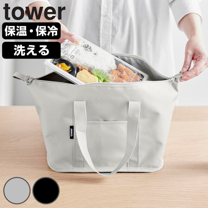 山崎実業towerスーパー・コンビニ弁当がそのまま入る洗えるお弁当バッグタワー