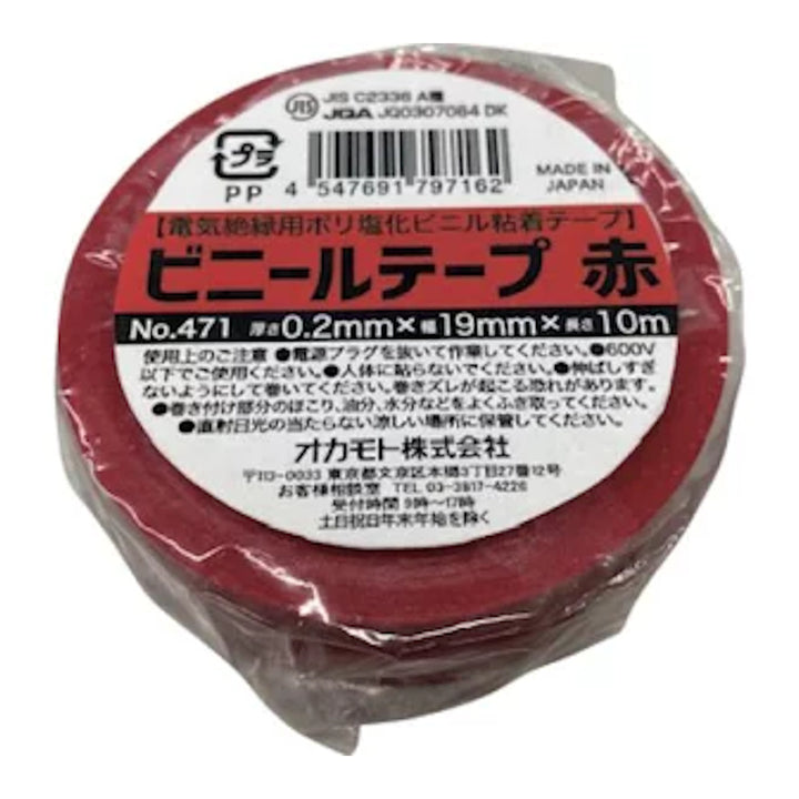 ビニールテープ19mm×10m1巻青赤黄黒灰白No.471