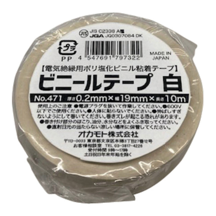 ビニールテープ19mm×10m1巻青赤黄黒灰白No.471