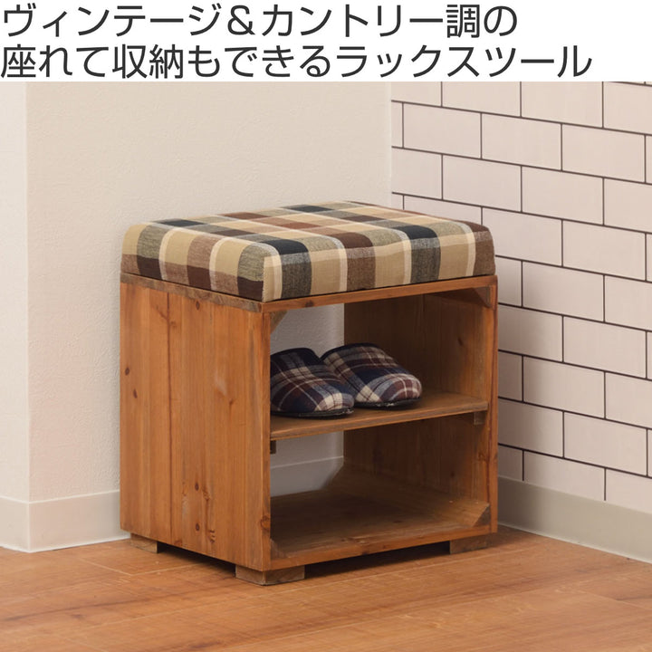 スツール木製収納付ラックスツールタータンチェック