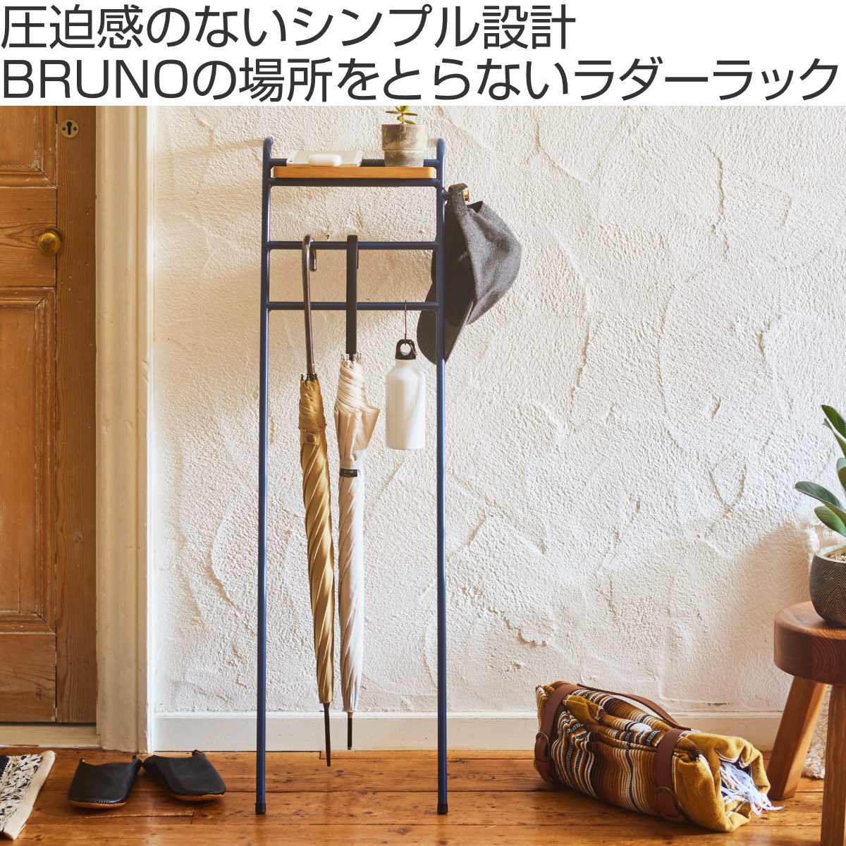 BRUNO インテリアスリムラダーラック 幅34cm スチール製 – ハウジー