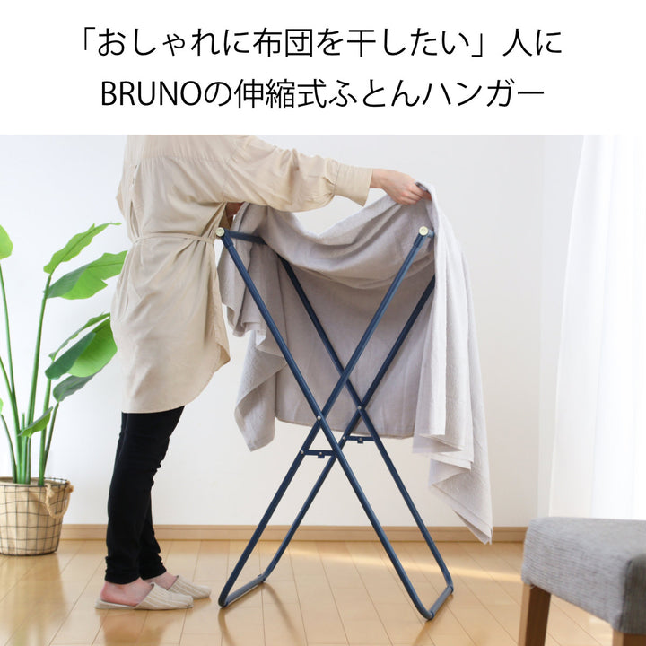 BRUNO布団物干し室内インテリアふとんハンガー