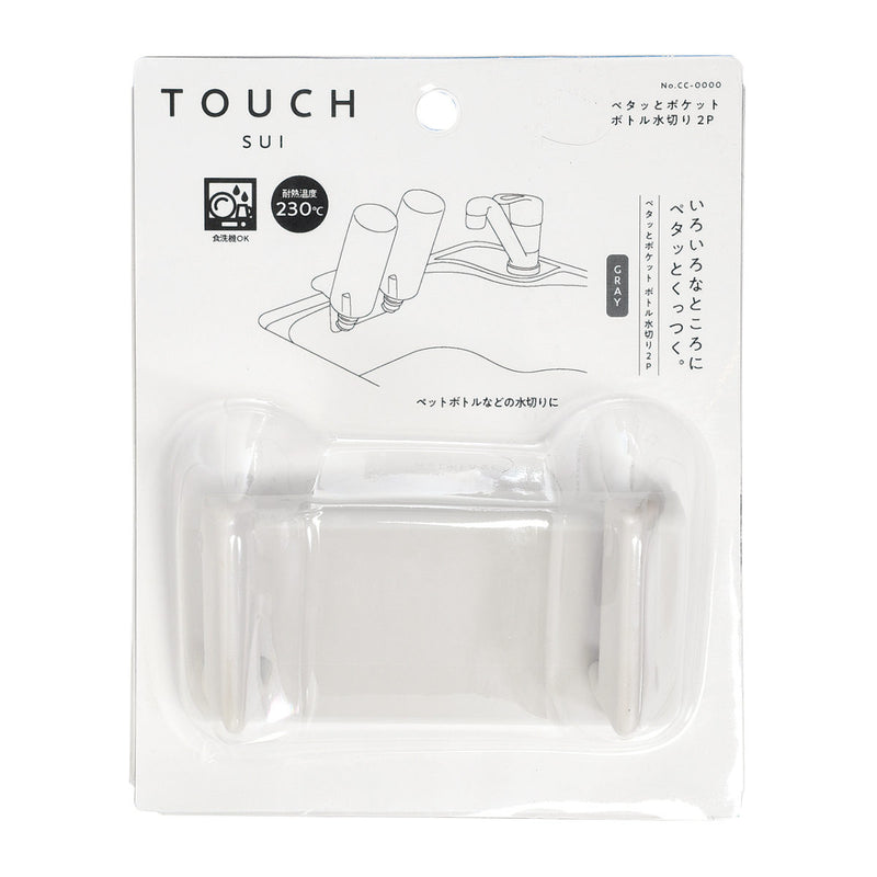 TOUCH ペタッとポケット ボトル水切り 2フック