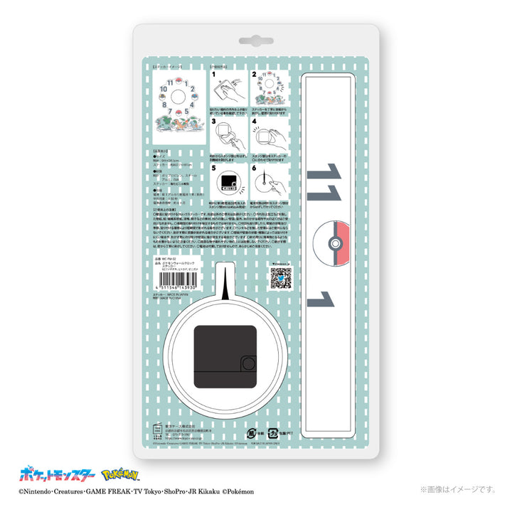 掛け時計ポケモンウォールクロックステッカー貼り付け