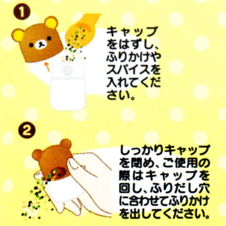 ふりかけケースリラックマ