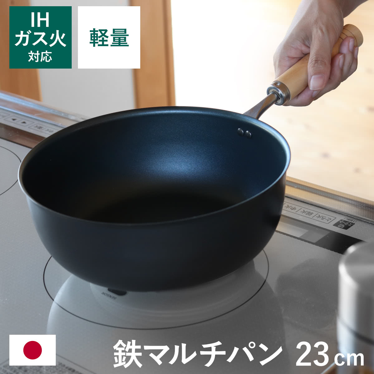 鉄マルチパン 23cm IH対応 匠味 深型フライパン 日本製 – ハウジー