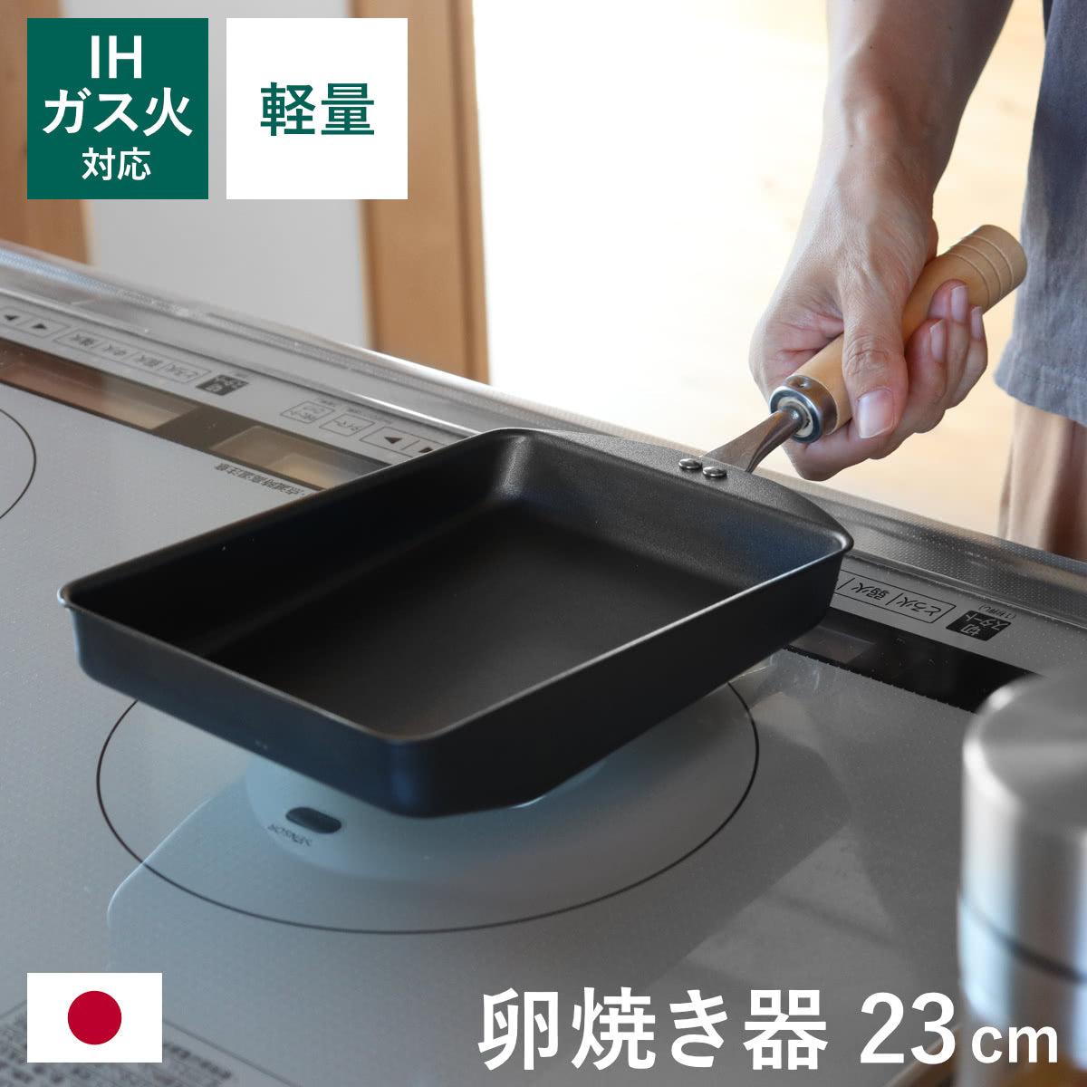 卵焼き器 IH対応 鉄製 匠味 日本製 – ハウジー