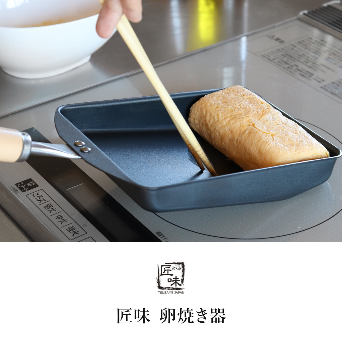 卵焼き器 IH対応 鉄製 匠味 日本製 – ハウジー