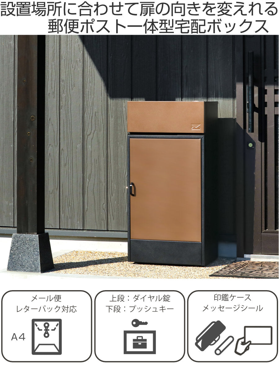 宅配ボックス リシムフロントD 大容量 一戸建て用 – ハウジー