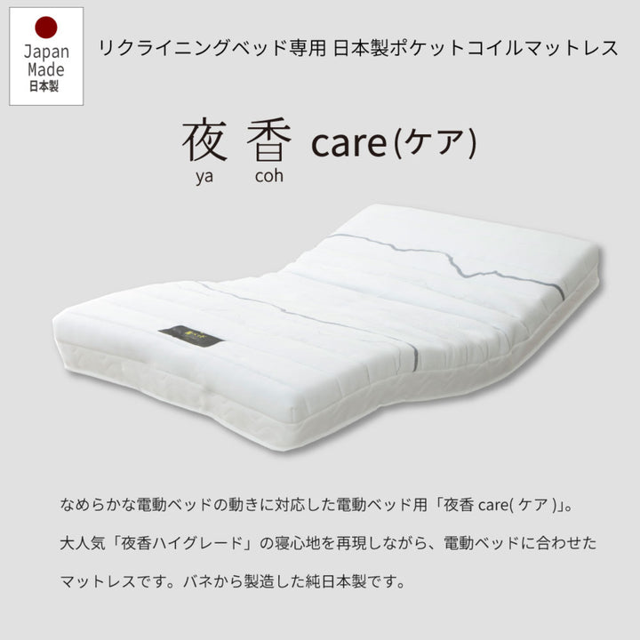 電動ベッド音声認識シングルスリーピー夜香careマットレス付き