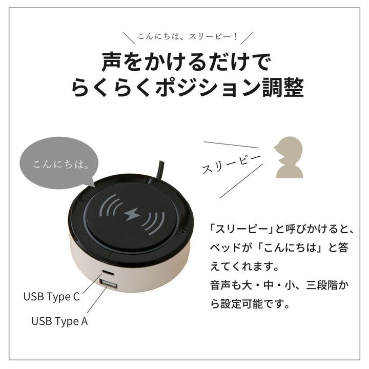 電動ベッド音声認識シングルスリーピー夜香careマットレス付き