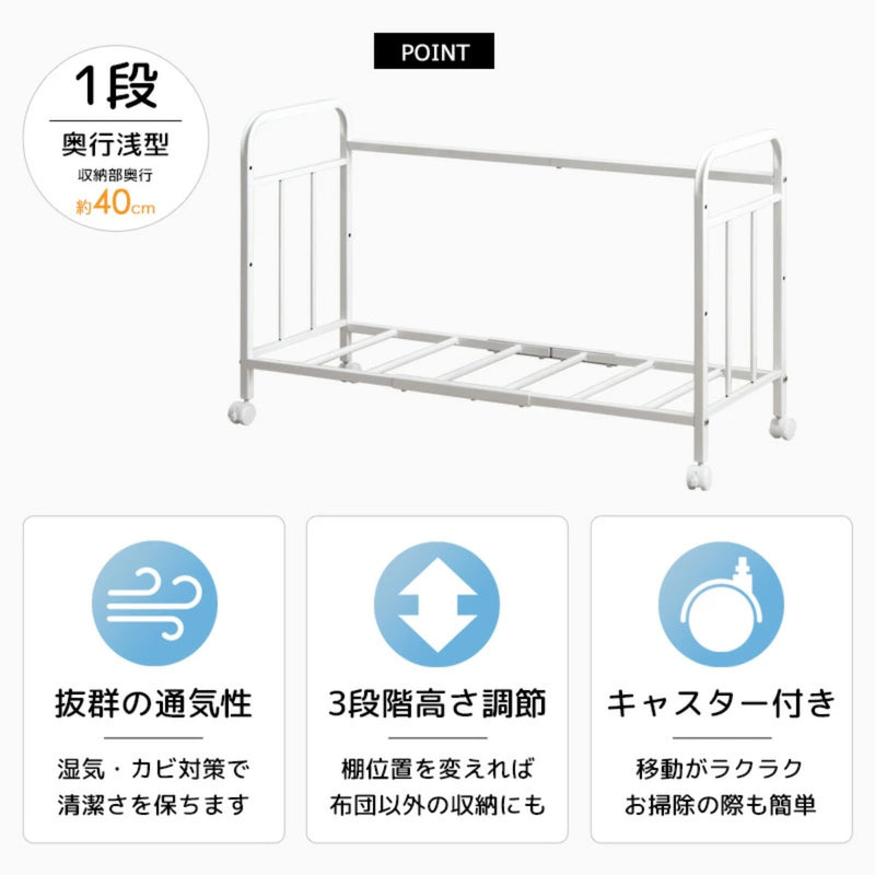 布団収納ラック1段スリムタイプ奥行46cm