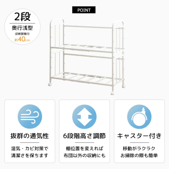 布団収納ラック2段スリムタイプ奥行46cm