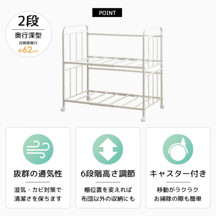 布団収納ラック2段奥行深型ノーマルタイプ奥行68cm