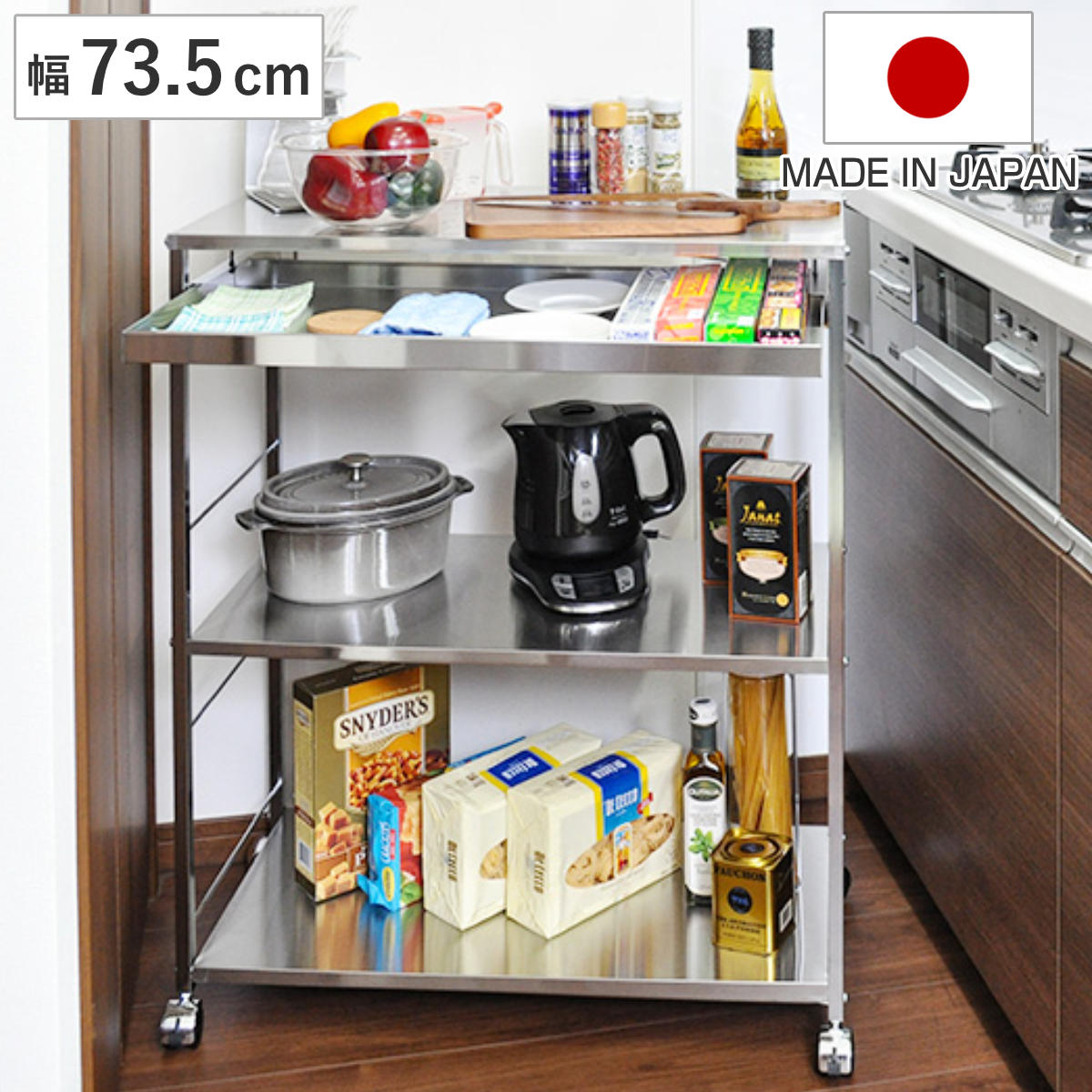 キッチンワゴン ステンレス作業台ワゴン引き出し付 幅73.5cm