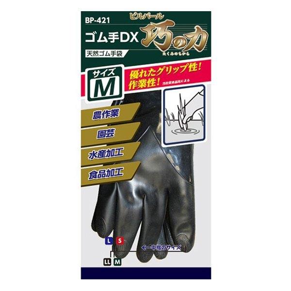作業手袋ゴム手袋DXMブラック