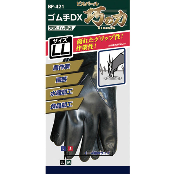 作業手袋ゴム手袋DXLLブラック
