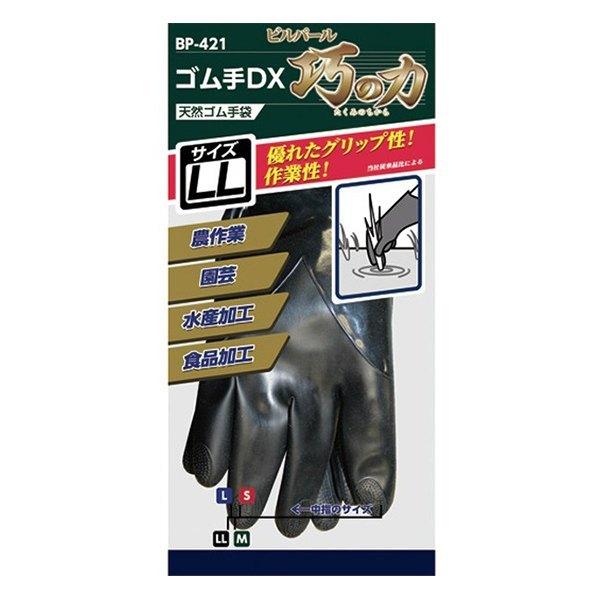作業手袋ゴム手袋DXLLブラック