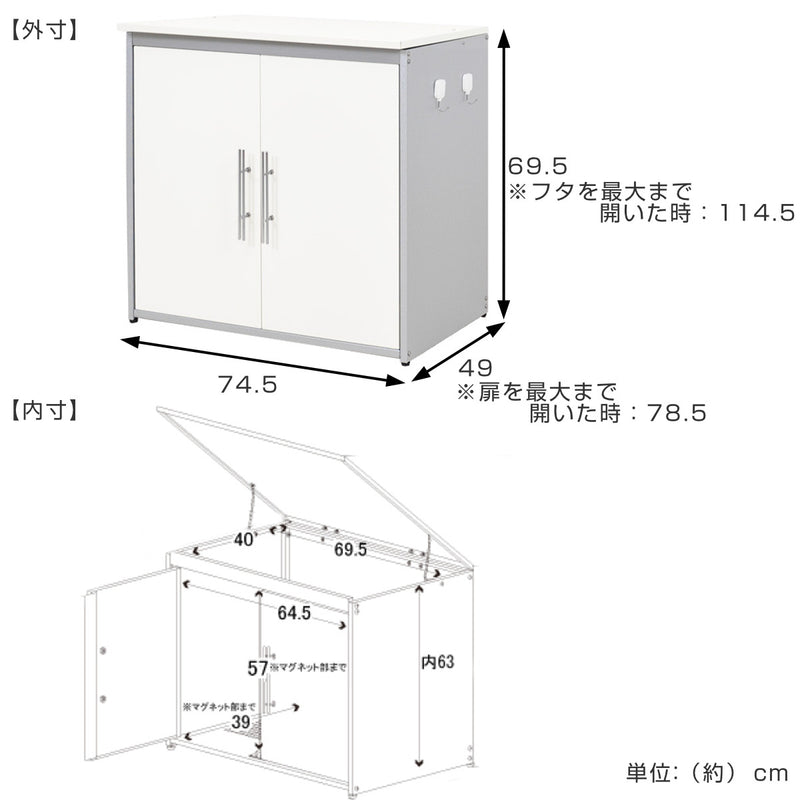 ゴミ収納庫 屋外用 182L 上開き 前開き 幅74.5×奥行49×高さ69.5cm