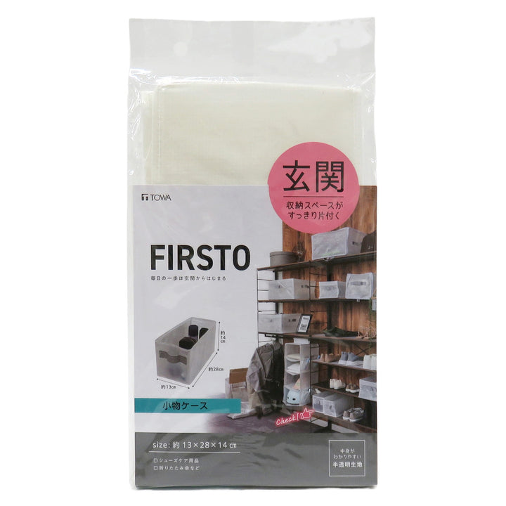 玄関収納FIRSTO小物ケース