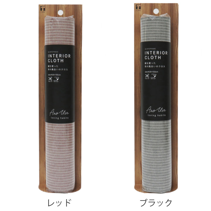 食器棚シート30×150cmインテリアクロスヘリンキッチン