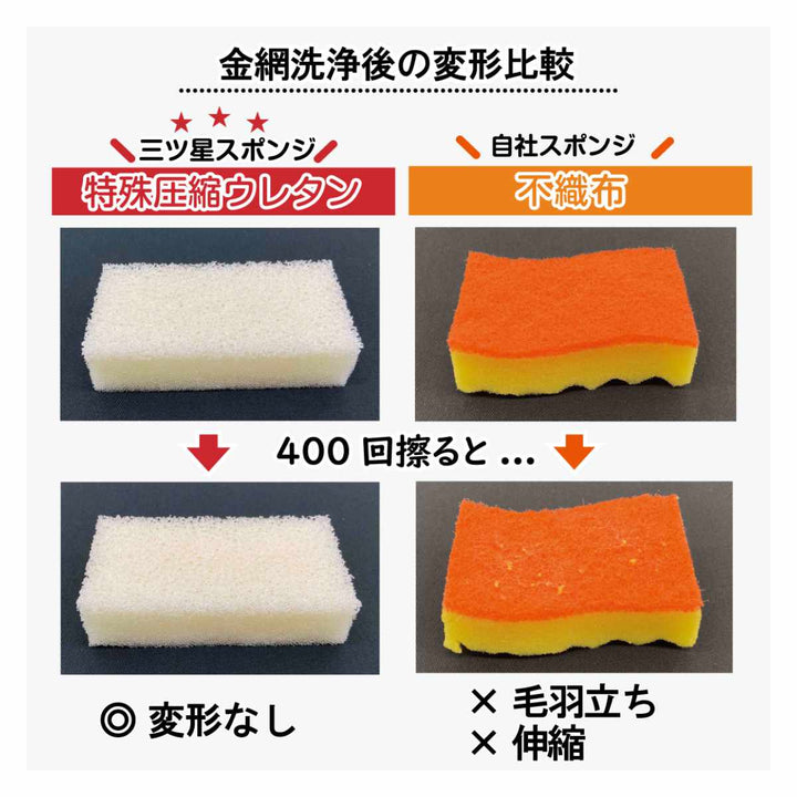 キッチンスポンジASSO三ツ星スポンジ食器洗い用ソフト