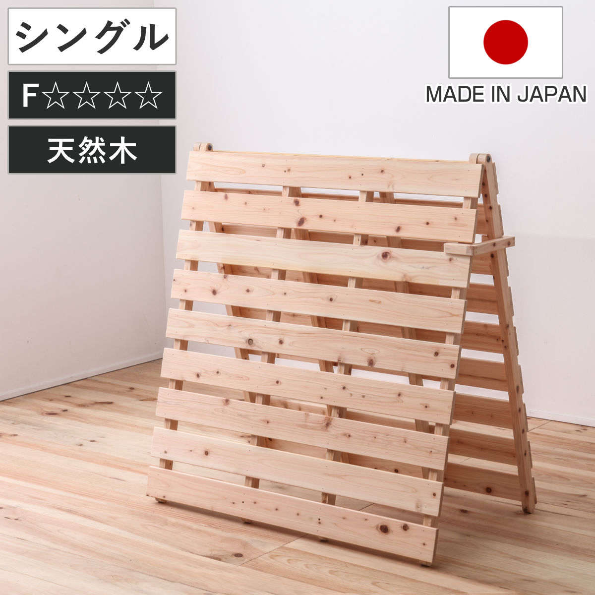 すのこベッド シングル 折りたたみ 2つ折り 国産ひのき 日本製 山型