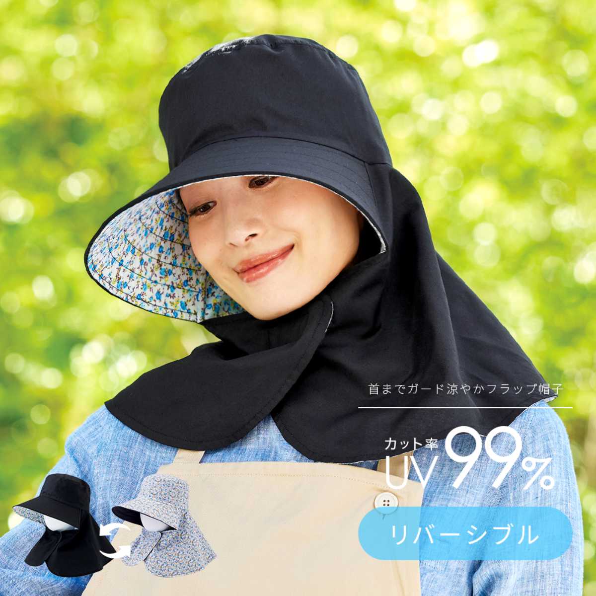 帽子 首までガード涼やかフラップ帽子 ネックガード付 99％カット