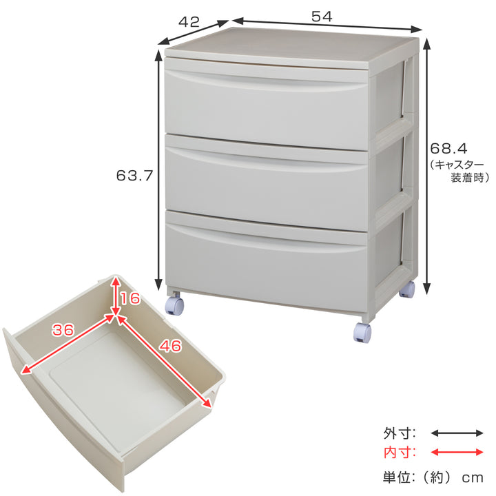 チェスト3段Roocent（ルーセント）幅54×奥行42×高さ68.4cmキャスター付き