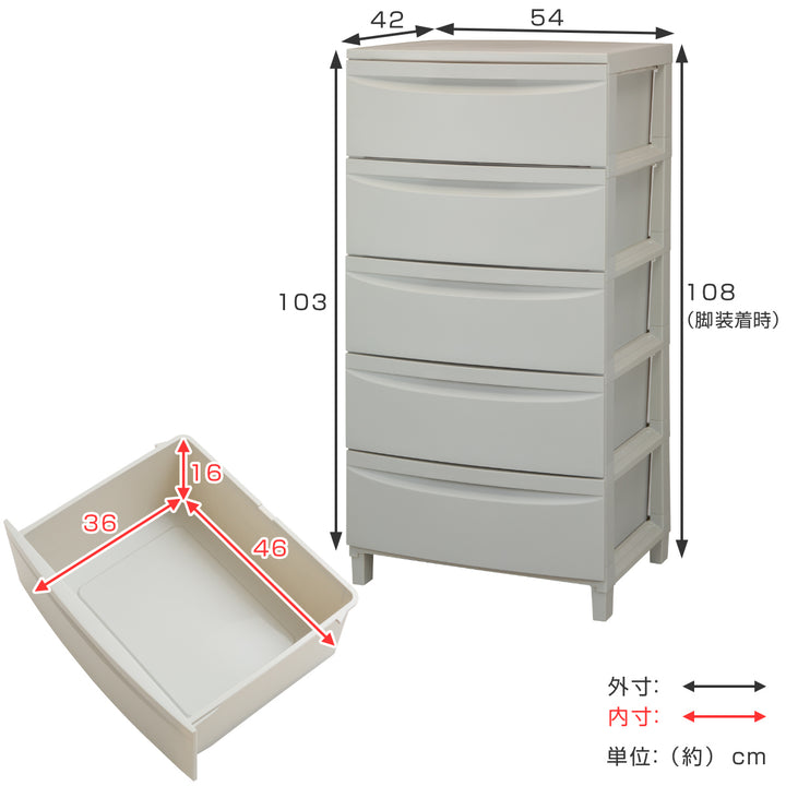 チェスト5段Roocent（ルーセント）幅54×奥行42×高さ102.7cm脚付き