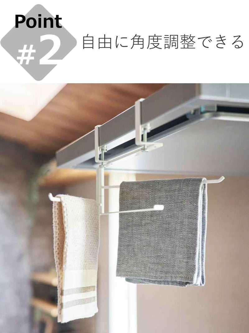 山崎実業towerレンジフード横可動式布巾ハンガータワー
