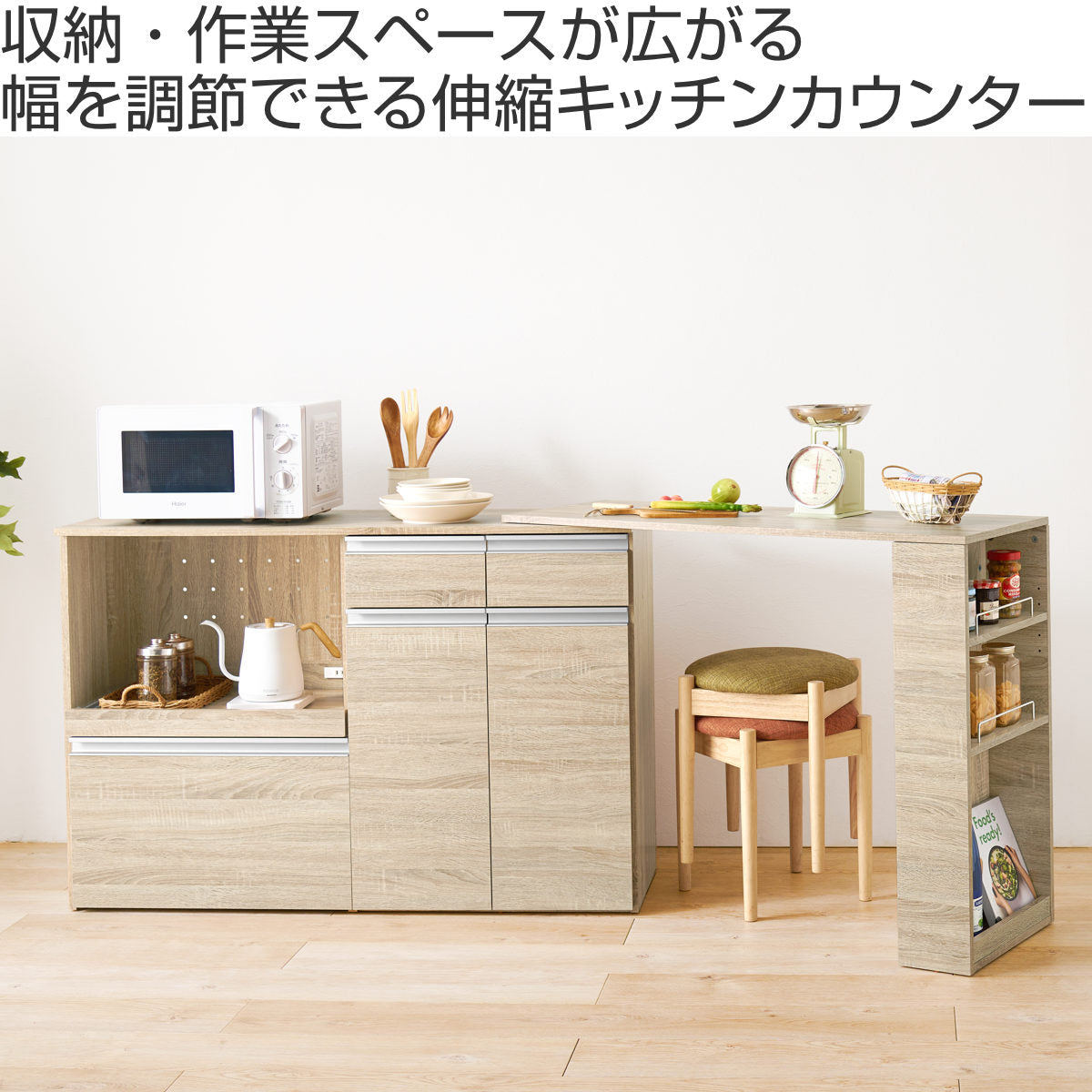 伸縮式キッチンカウンター 133〜207cm 伸縮式 キッチンカウンター 幅133-207cm 収納庫タイプ キャビネット