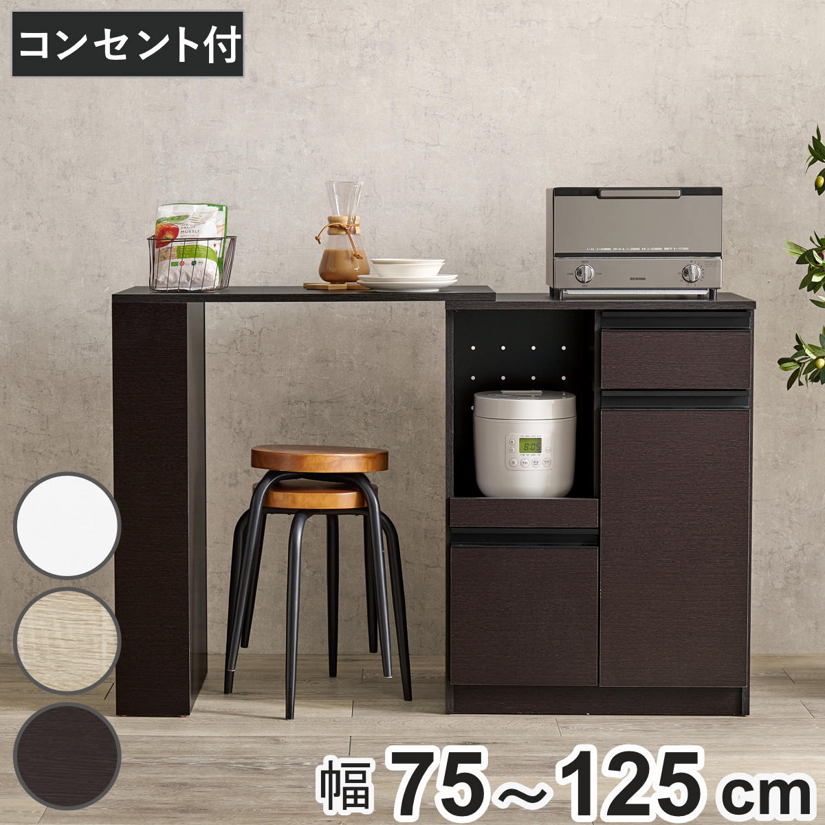 はいキュー　 伸縮式キッチンカウンター 伸縮式 キッチンカウンター 幅75-125cm キャビネット – ハウジー