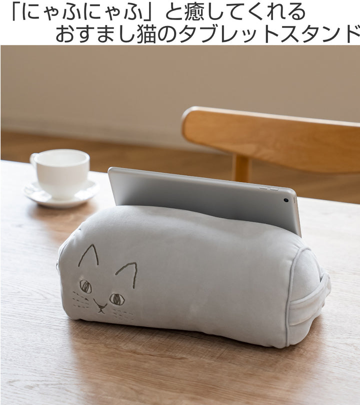 クッションにゃふにゃふネコタブレットスタンド兼クッション